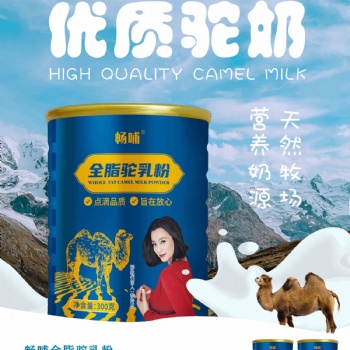 新疆骆驼奶粉真品牌，新疆正宗品牌骆驼奶，畅哺全脂纯骆驼奶粉300克罐装