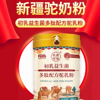 新疆畅哺骆驼奶粉羊奶粉原料粉供应骆驼奶粉新疆特产贴牌代工