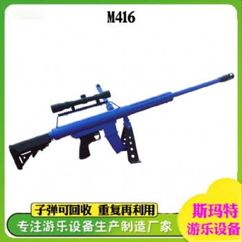 斯玛特射击打靶气炮枪游乐场游乐设备气炮-M416