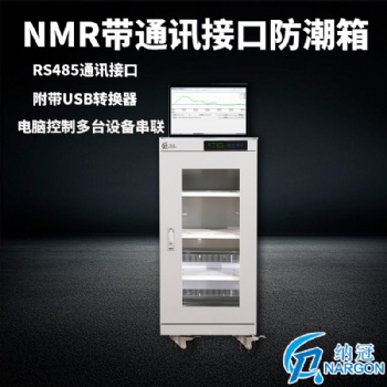 苏州纳冠电子设备防潮柜NMR161带通讯接口防潮干燥箱电子器件防潮柜