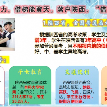 好风凭借力，借梯能登天。落户陕西，“借梯”西安。