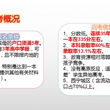 青海异地高考详细情况
