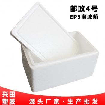 山东济南邮政4号eps泡沫箱水果海鲜保温盒加工