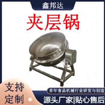 全自动电加热夹层锅 带搅拌装置 食堂卤煮锅 蒸汽锅