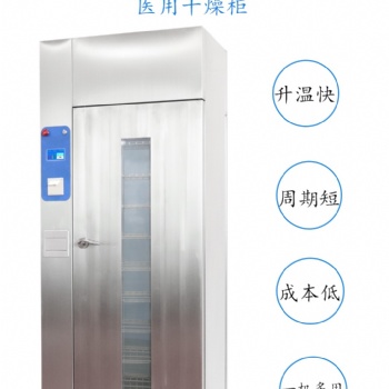 河南三强**干燥柜 手术器械干燥箱