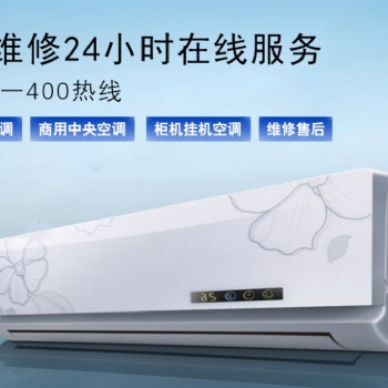 全国空调故障维修 统一24小时服务