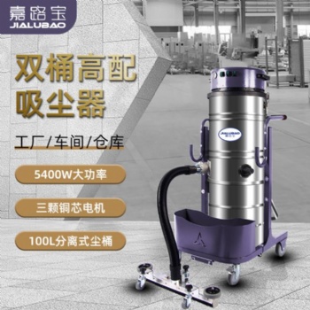 嘉路宝J541G手动振尘大功率移动工业吸尘器工厂220V电动吸尘设备