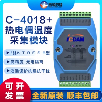 C-4018+热电偶数据采集模块