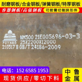 耐磨钢板NM360/400/450/500现货可切割3mm-4mm-5mm-6mm-8mm厚