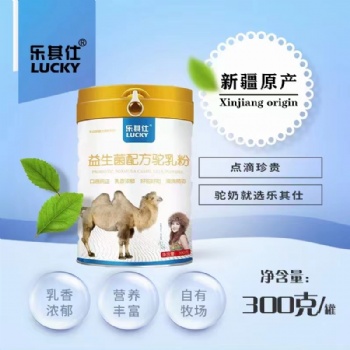 新疆永旺乳业有限公司驼奶粉，羊奶粉0EM代加工贴牌