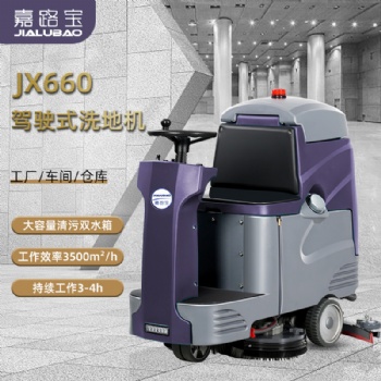 嘉路宝JX520工厂车间车库商用工业洗地机电动单刷手推式洗地机
