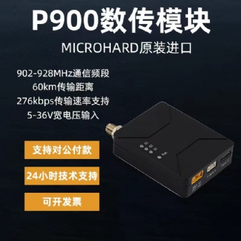 Microhard p900MHz185000数传通讯模块