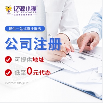 重庆工商代办 代理记账 道路运输许可证 卫生许可证