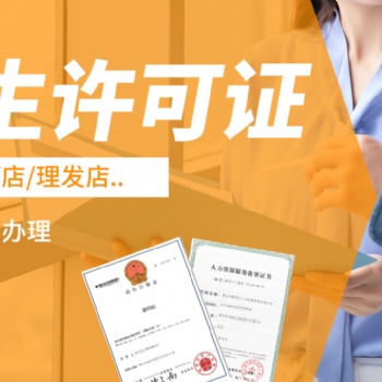 重庆公司注册注销 法人股权变更 资质许可证代办