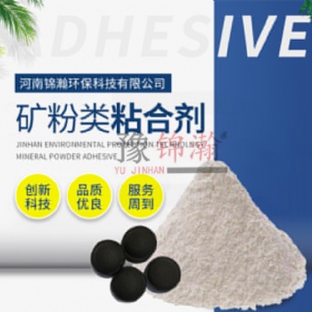 豫锦瀚 6小时强度达标的 氧化铁皮压球粘合剂 JH-2103