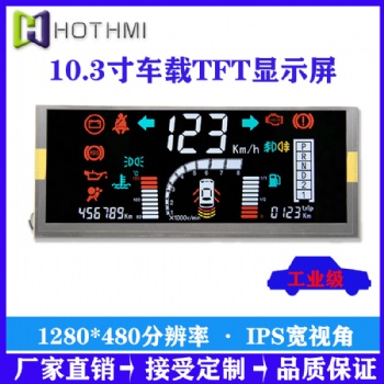 10.3寸TFT便携式电能分析仪LCD显示屏