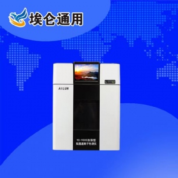 青岛埃仑通用YC9000加强型智能双通道离子色谱仪