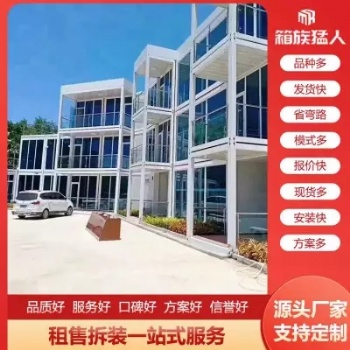 建筑工程集装箱房定制-集装箱房定制-山西箱族猛人