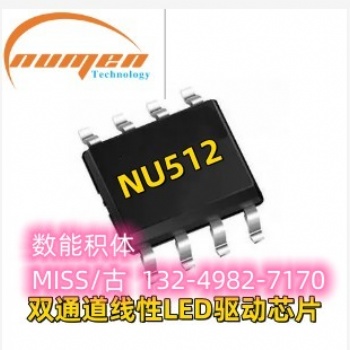 LED双通道驱动芯片 NU512