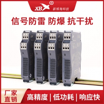 新博翔信号隔离器XBX6041模拟量输入4-20mA 一入一出