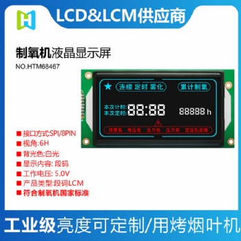 制氧机显示屏吸氧机显示屏定制LCD中文英文显示VA全视角显示屏