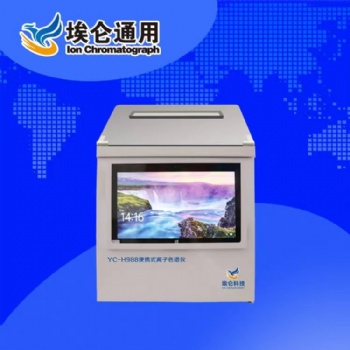 青岛埃仑通用YC-H988便携式离子色谱仪