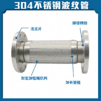 304不锈钢法兰金属波纹管软管工业高温高压防爆蒸汽钢丝编织软管