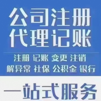 北京代理记账报税，清理乱账，专业会计记账报税