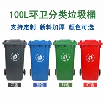 连云港环卫垃圾桶 家用户外分类垃圾桶 塑料垃圾桶可定制规格