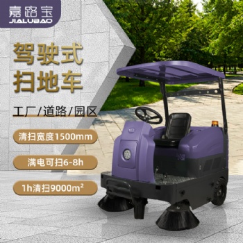 嘉路宝JS150电动多功能小型驾驶式扫地车公园物业洒水扫路车