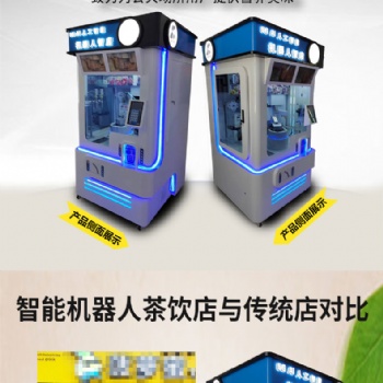 无人自助茶饮店奶茶机 智能售货机