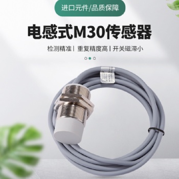 M30长距离接近传感器，距离增强型50毫米金属接近开关