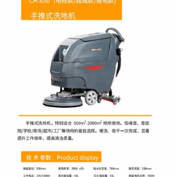 渭南超市用手推式洗地机CH-X50 免费试机