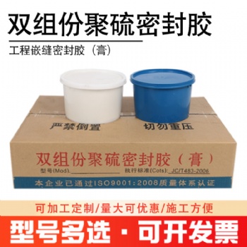 双组份聚硫密封胶AB型嵌缝填缝遇水膨胀防水胶单组份聚氨酯密封膏