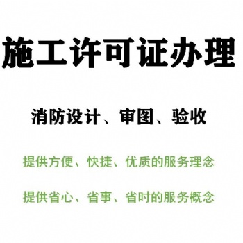 上海长宁区施工许可证办理流程