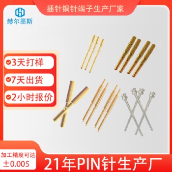 铜针插针连接器0.8|1.0|1.2|1.5|2.0|2.5公母铜插针pin针订制
