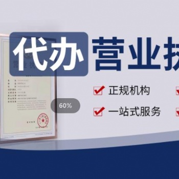重庆奉节个体公司注册注销变更年检咨询服务