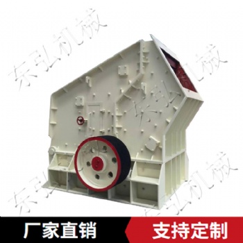 反击式破碎机 东弘反击破 反击式破碎机精选厂家 可定制