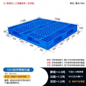 重庆赛普 1311田字网格托盘 食品仓储物流栈板防潮垫板