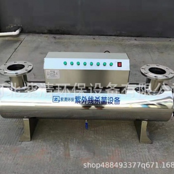 低压紫外线消毒器定制厂家管道式紫外线消毒器报价