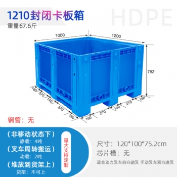 塑料加厚大型可加移动万向轮叉车物流封闭1.2米可加盖卡板箱