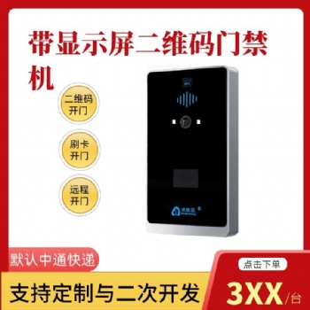 欧格迈动态二维码门禁机OLED屏铝合金机身支持二次开发厂家定制