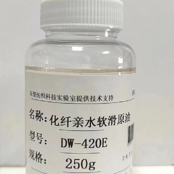 纺织助剂手感 化纤亲水软滑原油DW-420E