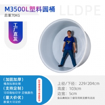 大型加厚液体储存新M3500L腌制塑料PE圆桶