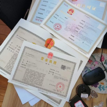 舟山油品公司危化证注册代理记账全国通用