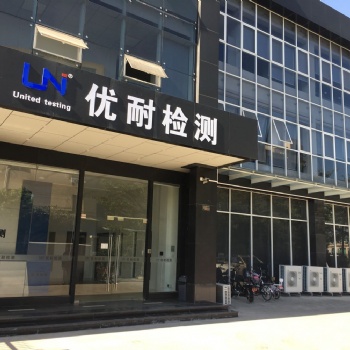 食品接触材料测试报告哪家实验室可以做