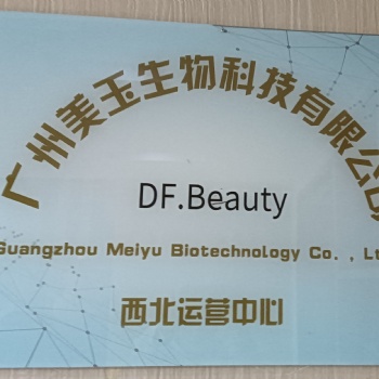广州美玉化妆品生产工厂承接各种乳制品护肤产品代加工 批发零售