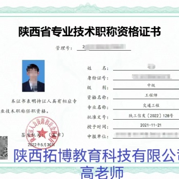 2022年陕西省建筑工程师职称申报条件