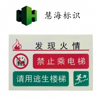 供应北京夜光铝板消防标识