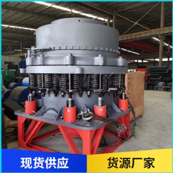 圆锥破碎机 液压圆锥破精选厂家 东弘 破碎设备现货 高硬度石料破碎机
